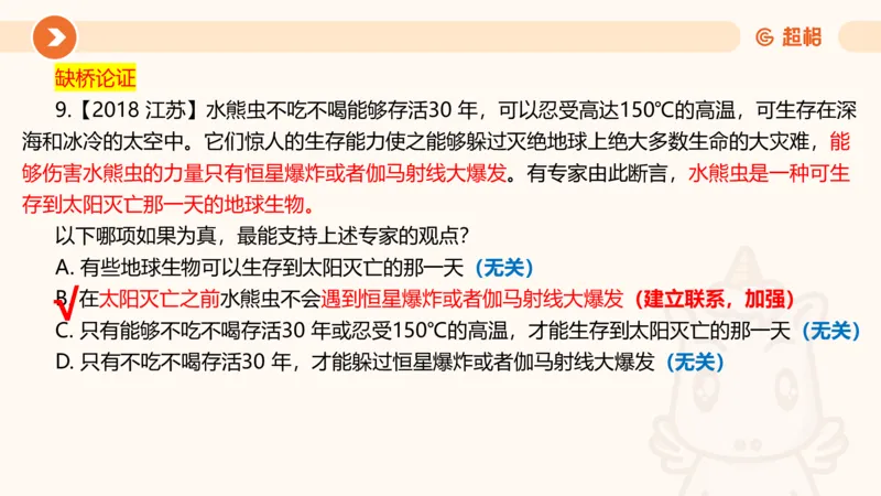第11次课-综合训练-笔记11182035_2026考公资料_（05）超格_行测申论2025超格合集(行测&申论&政治理论)_判断2025超格判断推理全家桶狂刷1000题_课件