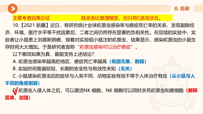 第11次课-综合训练-笔记11182035_2026考公资料_（05）超格_行测申论2025超格合集(行测&申论&政治理论)_判断2025超格判断推理全家桶狂刷1000题_课件