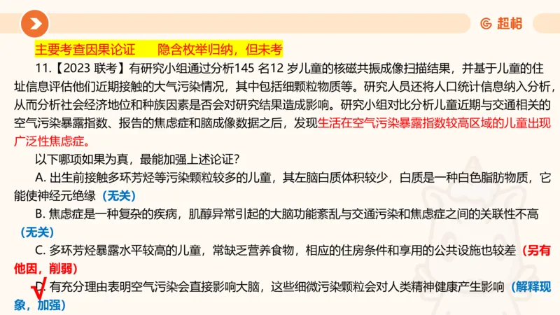 第11次课-综合训练-笔记11182035_2026考公资料_（05）超格_行测申论2025超格合集(行测&申论&政治理论)_判断2025超格判断推理全家桶狂刷1000题_课件