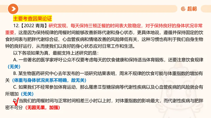 第11次课-综合训练-笔记11182035_2026考公资料_（05）超格_行测申论2025超格合集(行测&申论&政治理论)_判断2025超格判断推理全家桶狂刷1000题_课件