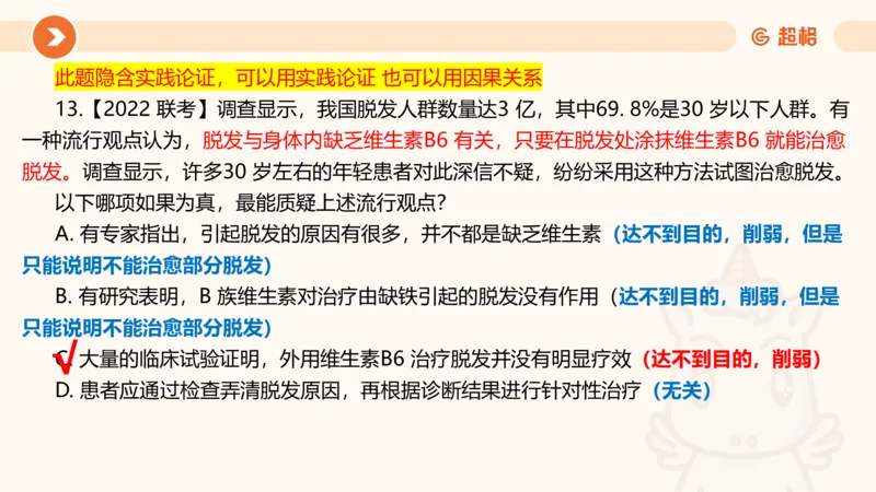 第11次课-综合训练-笔记11182035_2026考公资料_（05）超格_行测申论2025超格合集(行测&申论&政治理论)_判断2025超格判断推理全家桶狂刷1000题_课件
