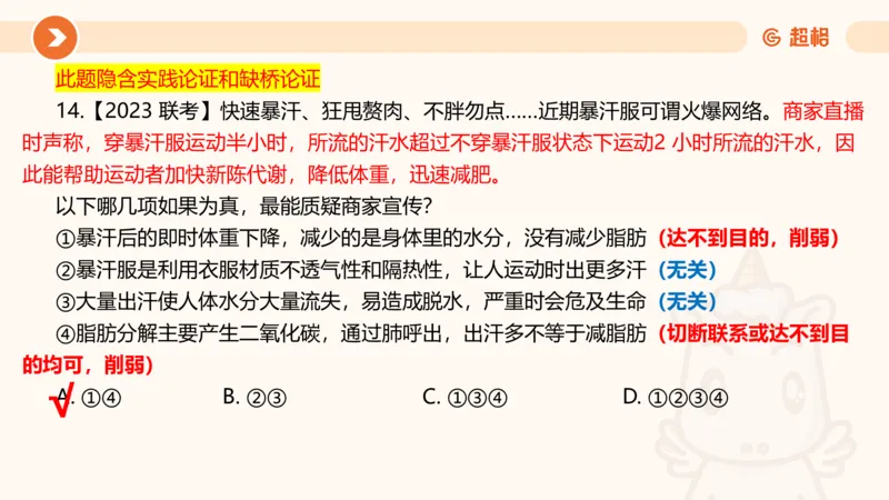 第11次课-综合训练-笔记11182035_2026考公资料_（05）超格_行测申论2025超格合集(行测&申论&政治理论)_判断2025超格判断推理全家桶狂刷1000题_课件