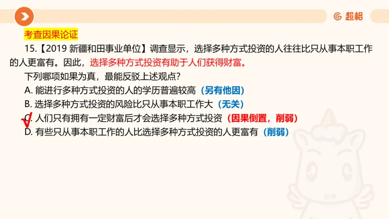 第11次课-综合训练-笔记11182035_2026考公资料_（05）超格_行测申论2025超格合集(行测&申论&政治理论)_判断2025超格判断推理全家桶狂刷1000题_课件