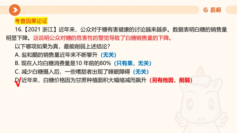 第11次课-综合训练-笔记11182035_2026考公资料_（05）超格_行测申论2025超格合集(行测&申论&政治理论)_判断2025超格判断推理全家桶狂刷1000题_课件