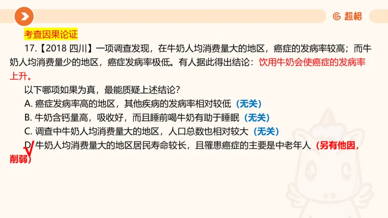 第11次课-综合训练-笔记11182035_2026考公资料_（05）超格_行测申论2025超格合集(行测&申论&政治理论)_判断2025超格判断推理全家桶狂刷1000题_课件
