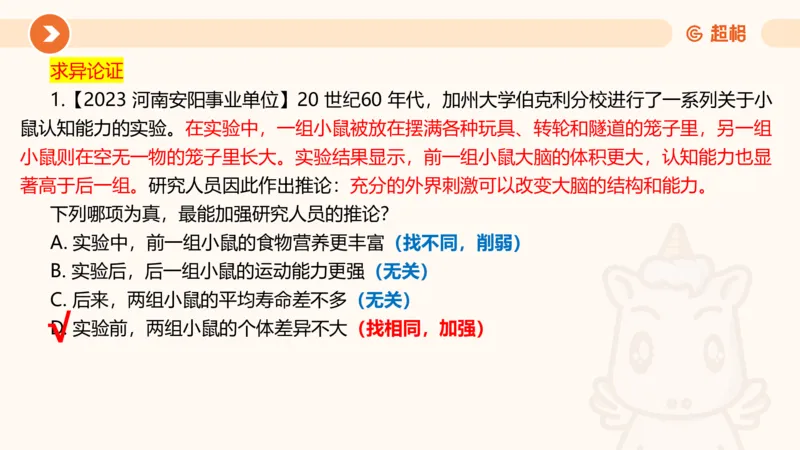 第11次课-综合训练-笔记11182035_2026考公资料_（05）超格_行测申论2025超格合集(行测&申论&政治理论)_判断2025超格判断推理全家桶狂刷1000题_课件