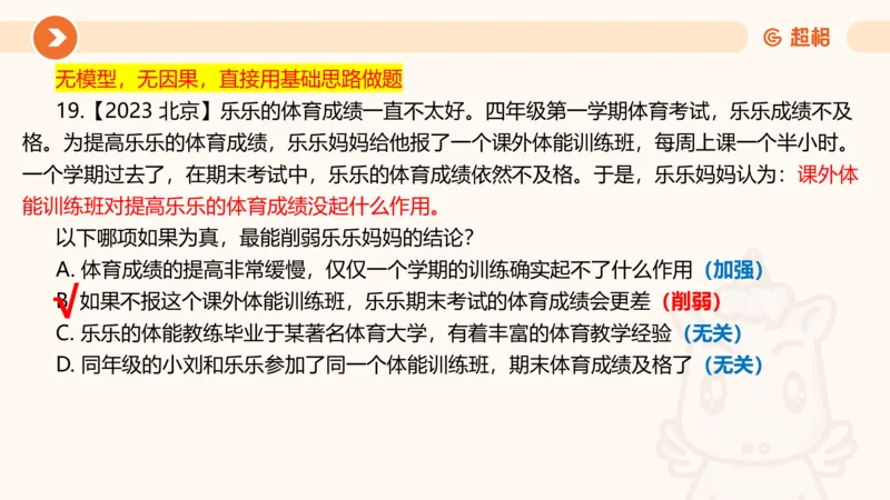 第11次课-综合训练-笔记11182035_2026考公资料_（05）超格_行测申论2025超格合集(行测&申论&政治理论)_判断2025超格判断推理全家桶狂刷1000题_课件