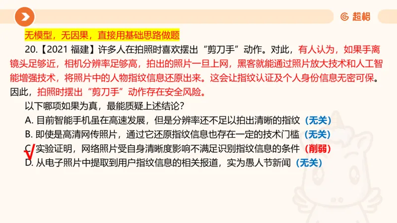 第11次课-综合训练-笔记11182035_2026考公资料_（05）超格_行测申论2025超格合集(行测&申论&政治理论)_判断2025超格判断推理全家桶狂刷1000题_课件