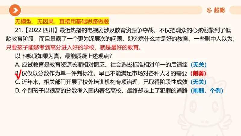 第11次课-综合训练-笔记11182035_2026考公资料_（05）超格_行测申论2025超格合集(行测&申论&政治理论)_判断2025超格判断推理全家桶狂刷1000题_课件