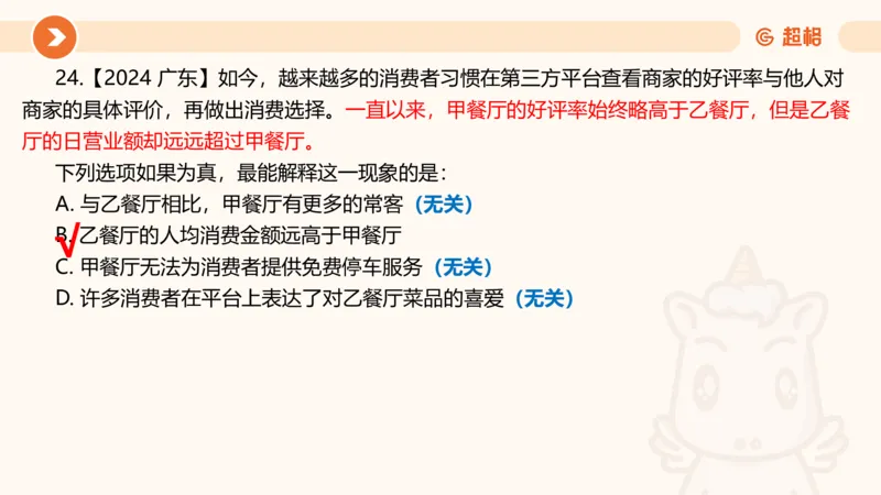 第11次课-综合训练-笔记11182035_2026考公资料_（05）超格_行测申论2025超格合集(行测&申论&政治理论)_判断2025超格判断推理全家桶狂刷1000题_课件