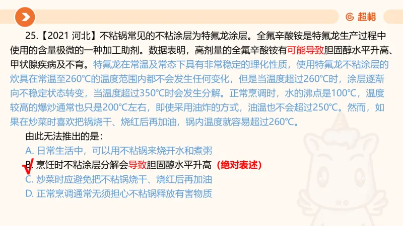 第11次课-综合训练-笔记11182035_2026考公资料_（05）超格_行测申论2025超格合集(行测&申论&政治理论)_判断2025超格判断推理全家桶狂刷1000题_课件