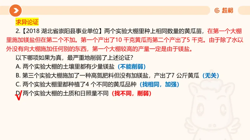 第11次课-综合训练-笔记11182035_2026考公资料_（05）超格_行测申论2025超格合集(行测&申论&政治理论)_判断2025超格判断推理全家桶狂刷1000题_课件