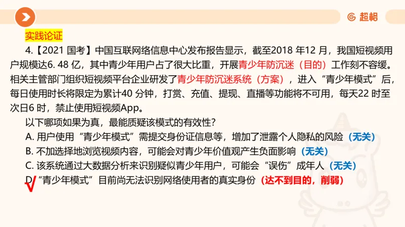 第11次课-综合训练-笔记11182035_2026考公资料_（05）超格_行测申论2025超格合集(行测&申论&政治理论)_判断2025超格判断推理全家桶狂刷1000题_课件