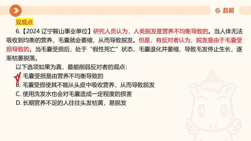 第11次课-综合训练-笔记11182035_2026考公资料_（05）超格_行测申论2025超格合集(行测&申论&政治理论)_判断2025超格判断推理全家桶狂刷1000题_课件