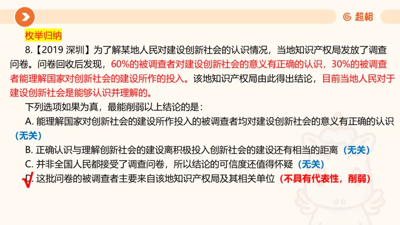 第11次课-综合训练-笔记11182035_2026考公资料_（05）超格_行测申论2025超格合集(行测&申论&政治理论)_判断2025超格判断推理全家桶狂刷1000题_课件