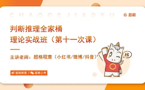 第11次课-综合训练-笔记11182035_2026考公资料_（05）超格_行测申论2025超格合集(行测&申论&政治理论)_判断2025超格判断推理全家桶狂刷1000题_课件