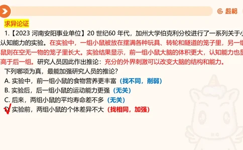 第11次课-综合训练-笔记11182035_2026考公资料_（05）超格_行测申论2025超格合集(行测&申论&政治理论)_判断2025超格判断推理全家桶狂刷1000题_课件