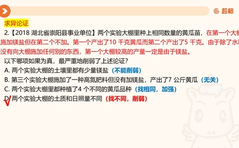 第11次课-综合训练-笔记11182035_2026考公资料_（05）超格_行测申论2025超格合集(行测&申论&政治理论)_判断2025超格判断推理全家桶狂刷1000题_课件