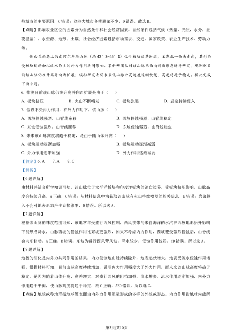 2023年高考地理试卷（全国乙卷）（解析卷）_1.高考2025全国各省真题+答案_01.2008-2024全国高考真题（按省份分类）_25.江西_2008-2024&middot;（江西）地理高考真题