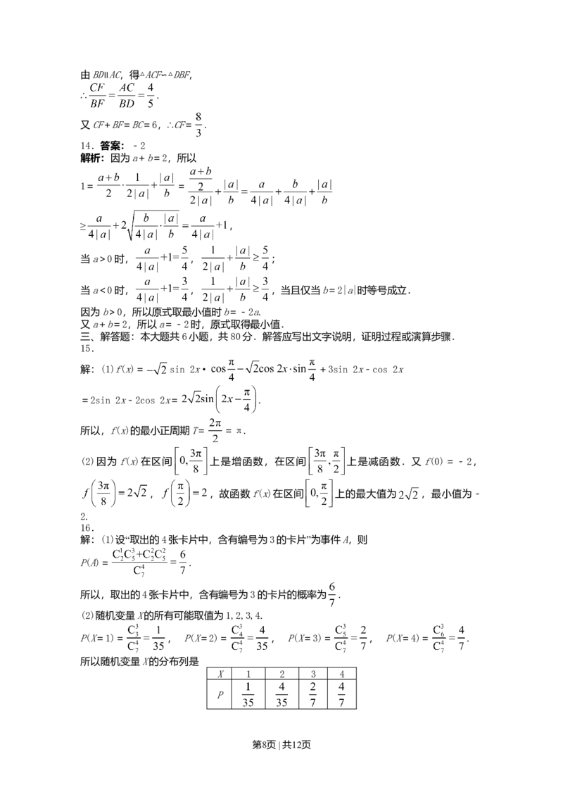 2013年高考数学试卷（理）（天津）（解析卷）_1.高考2025全国各省真题+答案_01.2008-2024全国高考真题（按省份分类）_30.天津_2008-2024&middot;（天津）数学高考真题