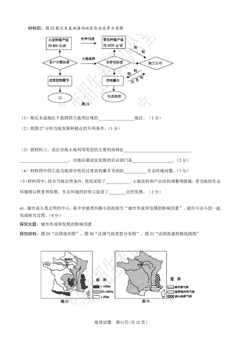 2017年青岛市中考地理试题真题含答案_中考真题_9.地理中考真题2015-2024年_地区卷_山东省_青岛地理