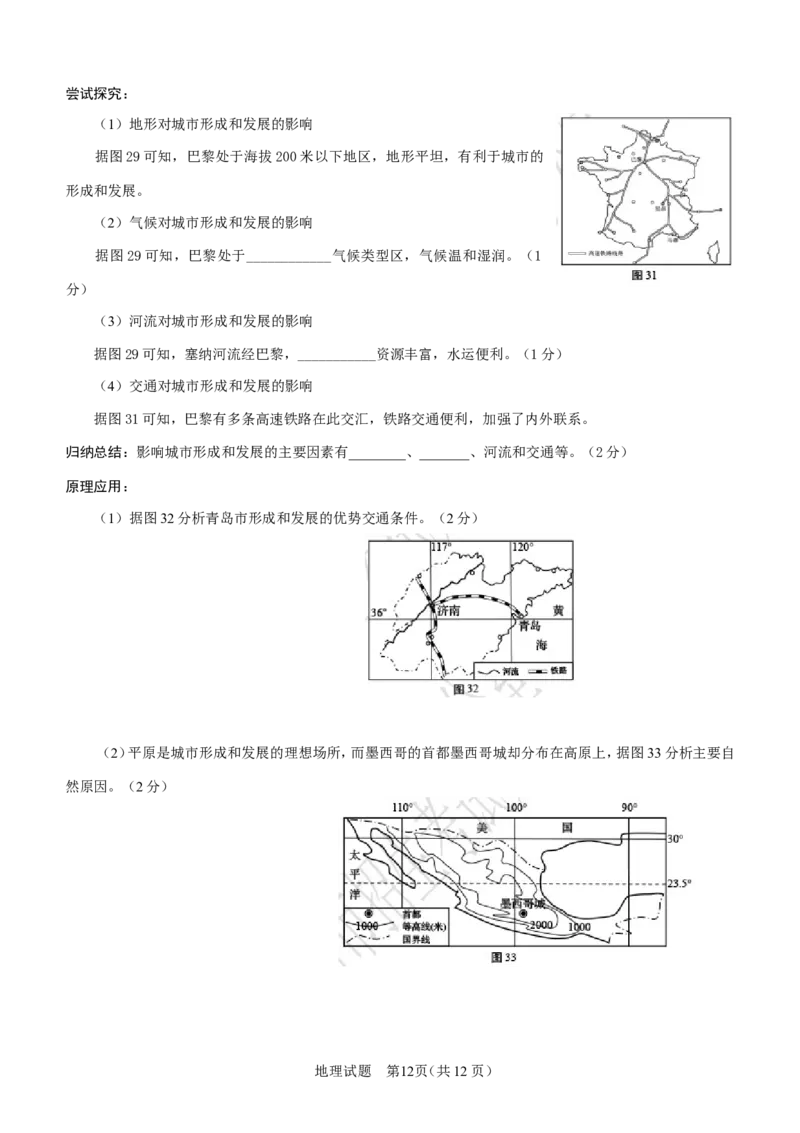 2017年青岛市中考地理试题真题含答案_中考真题_9.地理中考真题2015-2024年_地区卷_山东省_青岛地理