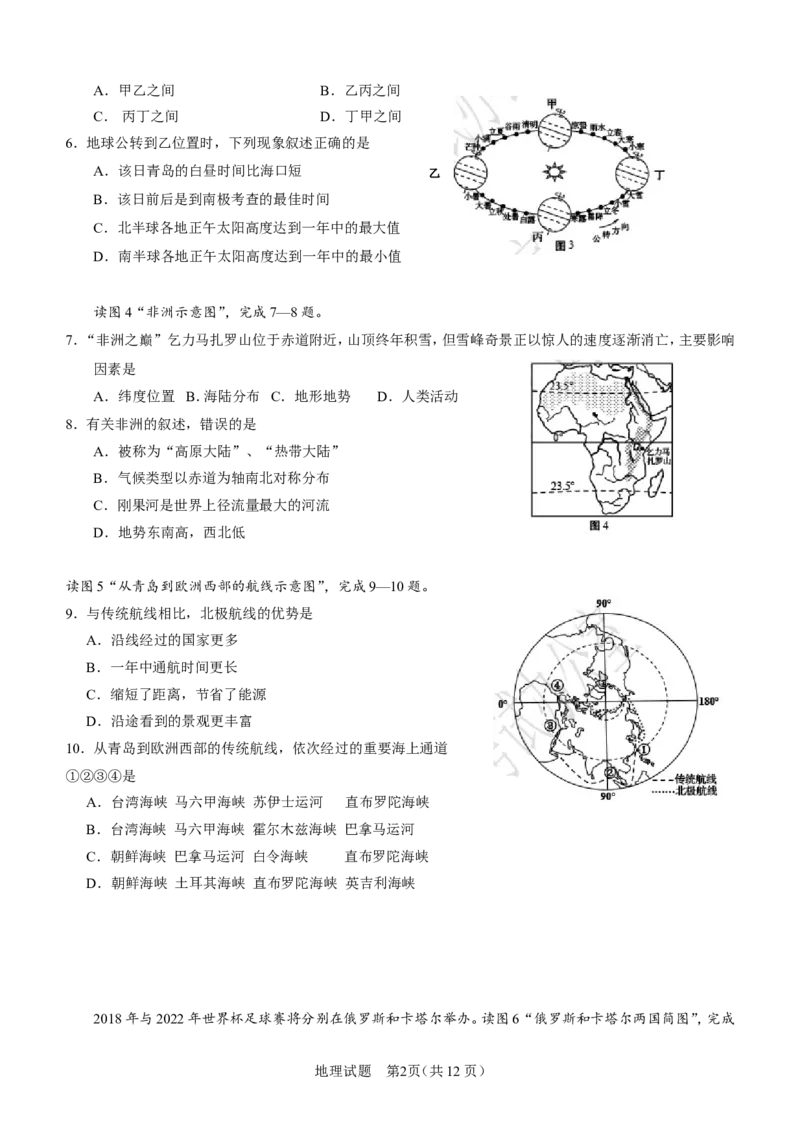 2017年青岛市中考地理试题真题含答案_中考真题_9.地理中考真题2015-2024年_地区卷_山东省_青岛地理