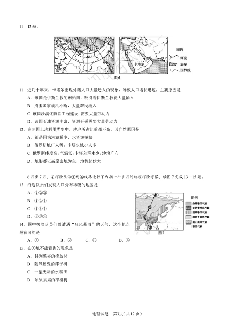 2017年青岛市中考地理试题真题含答案_中考真题_9.地理中考真题2015-2024年_地区卷_山东省_青岛地理