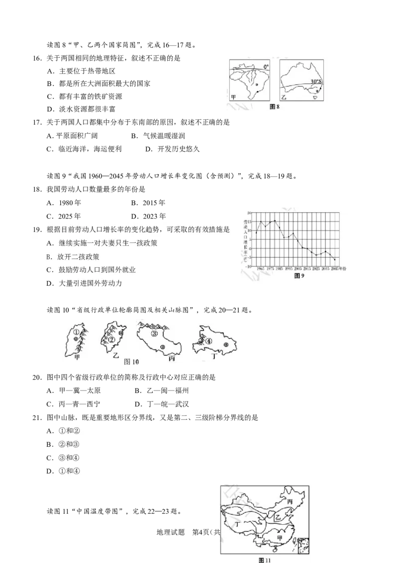 2017年青岛市中考地理试题真题含答案_中考真题_9.地理中考真题2015-2024年_地区卷_山东省_青岛地理
