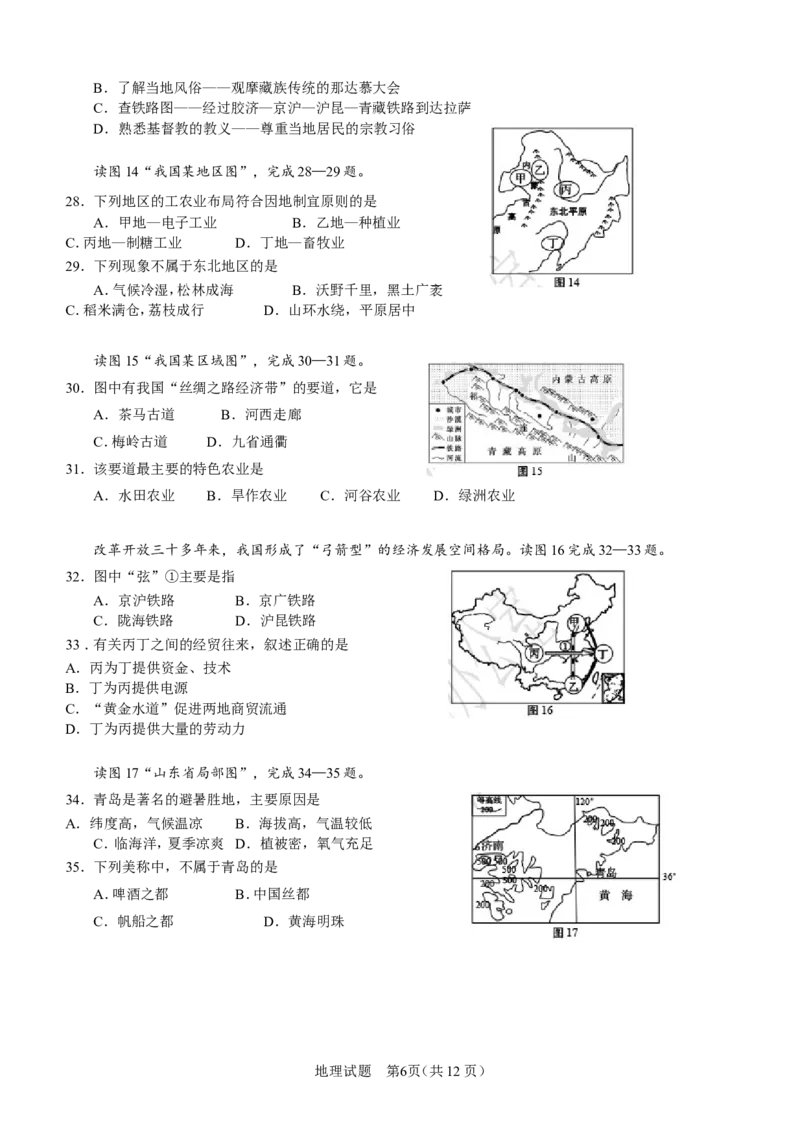 2017年青岛市中考地理试题真题含答案_中考真题_9.地理中考真题2015-2024年_地区卷_山东省_青岛地理