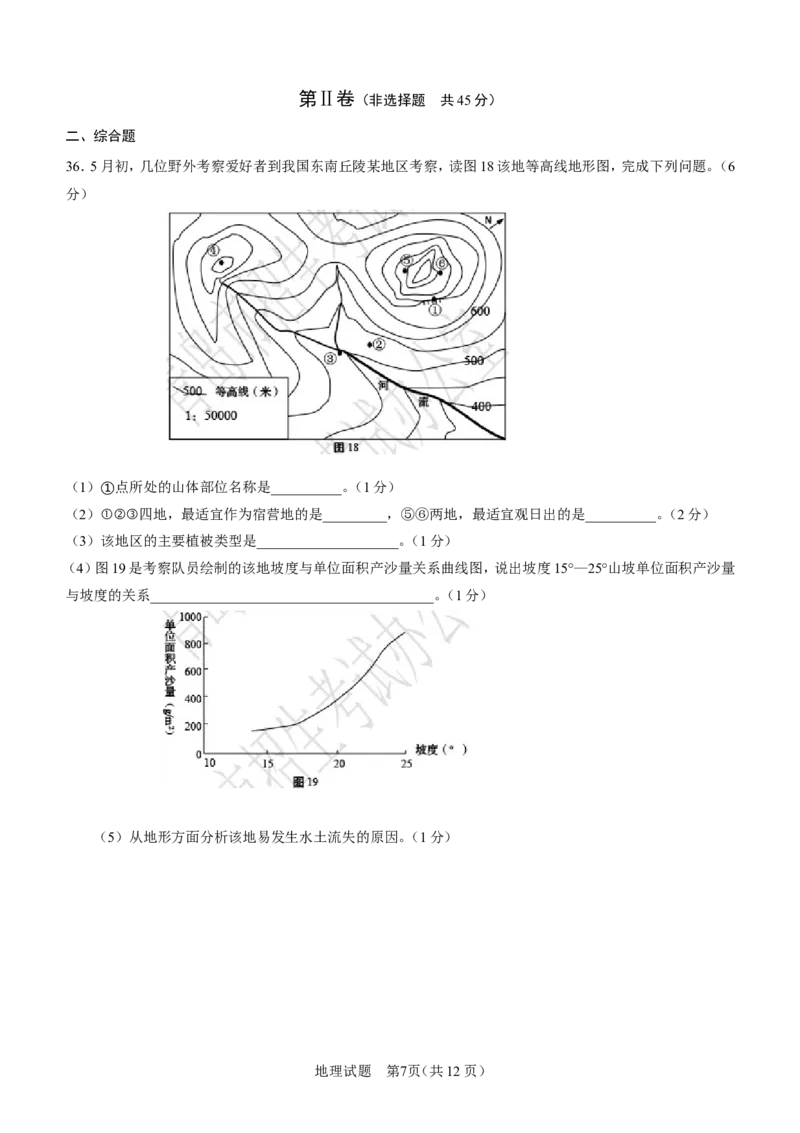 2017年青岛市中考地理试题真题含答案_中考真题_9.地理中考真题2015-2024年_地区卷_山东省_青岛地理