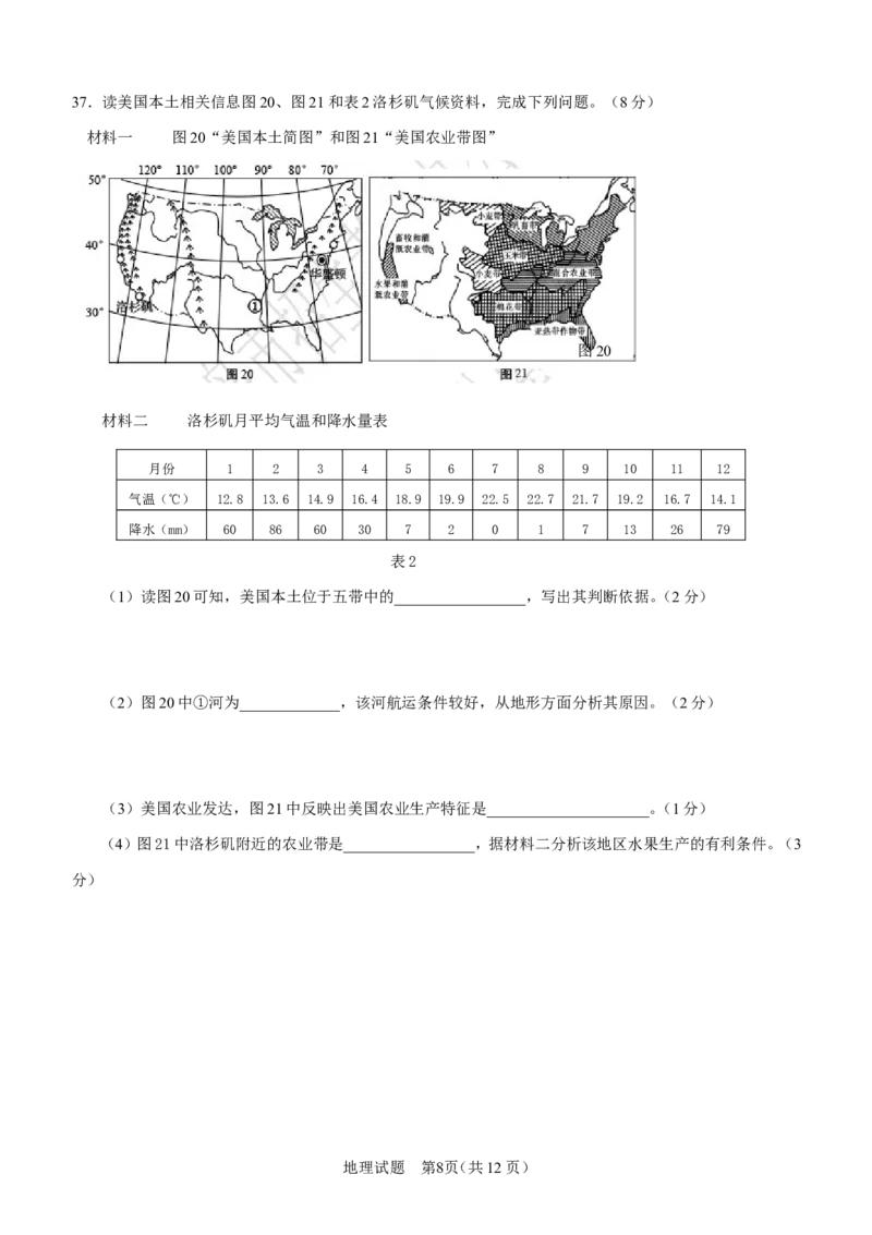 2017年青岛市中考地理试题真题含答案_中考真题_9.地理中考真题2015-2024年_地区卷_山东省_青岛地理