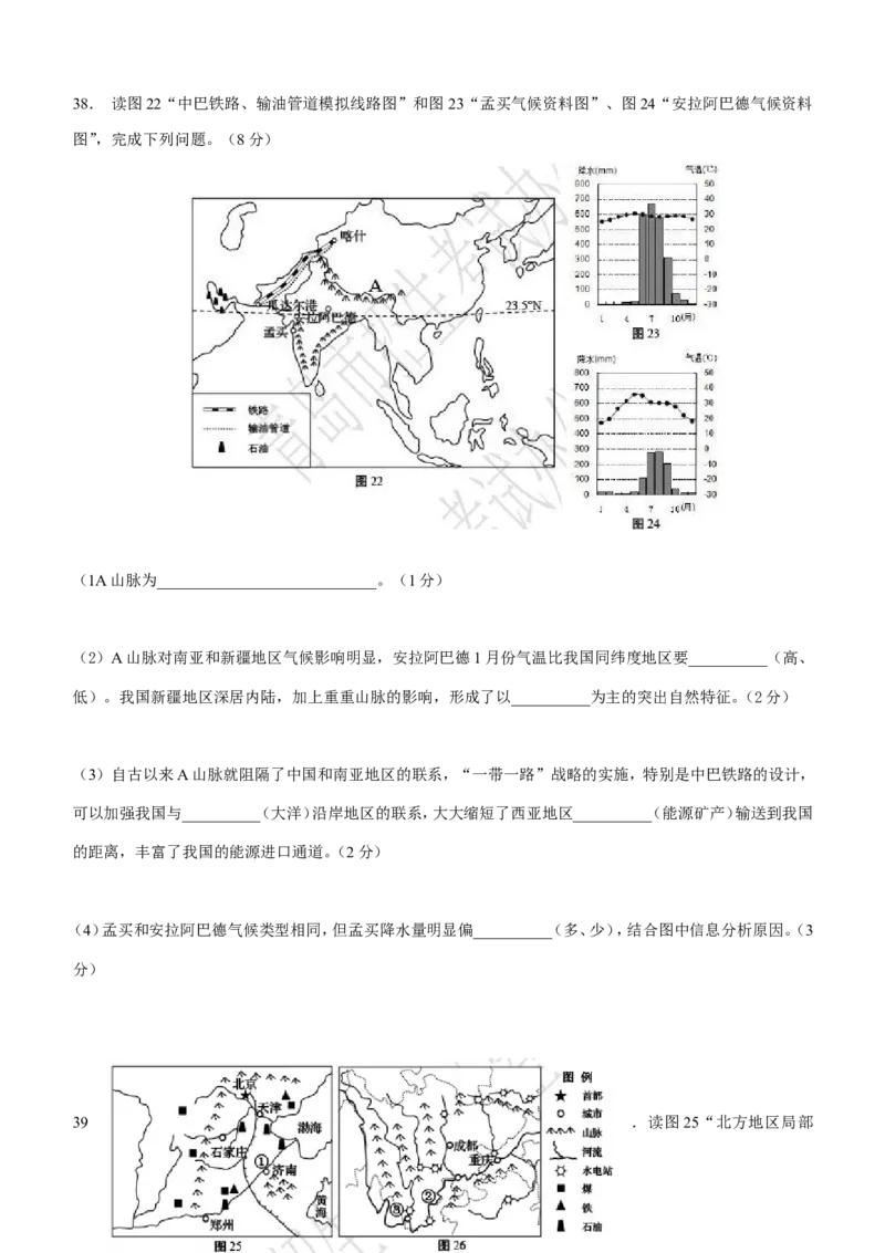 2017年青岛市中考地理试题真题含答案_中考真题_9.地理中考真题2015-2024年_地区卷_山东省_青岛地理