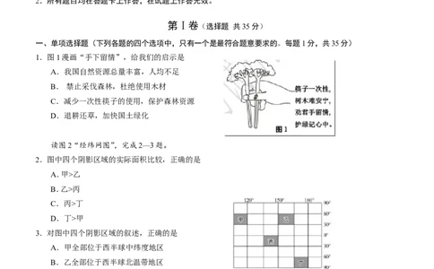 2017年青岛市中考地理试题真题含答案_中考真题_9.地理中考真题2015-2024年_地区卷_山东省_青岛地理