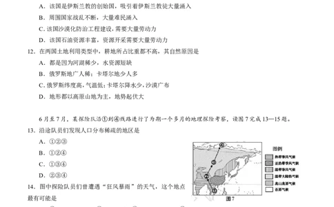 2017年青岛市中考地理试题真题含答案_中考真题_9.地理中考真题2015-2024年_地区卷_山东省_青岛地理