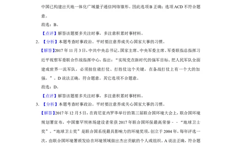 2018年辽宁省锦州市中考政治试题（解析）_中考真题_7.政治中考真题2015-2024年_地区卷_辽宁道法_辽宁道法_锦州道法2018-20