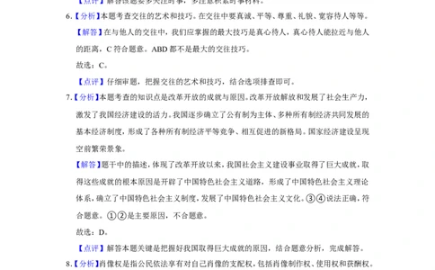 2018年辽宁省锦州市中考政治试题（解析）_中考真题_7.政治中考真题2015-2024年_地区卷_辽宁道法_辽宁道法_锦州道法2018-20