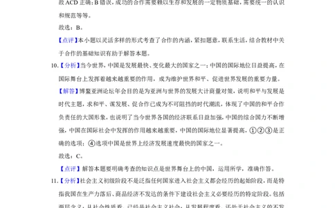 2018年辽宁省锦州市中考政治试题（解析）_中考真题_7.政治中考真题2015-2024年_地区卷_辽宁道法_辽宁道法_锦州道法2018-20