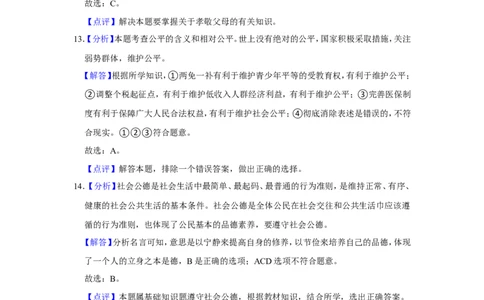 2018年辽宁省锦州市中考政治试题（解析）_中考真题_7.政治中考真题2015-2024年_地区卷_辽宁道法_辽宁道法_锦州道法2018-20