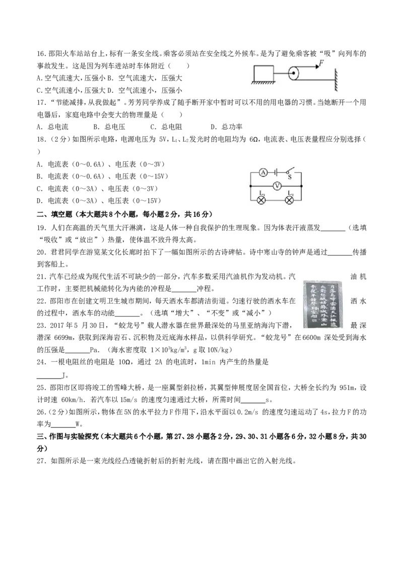 2017年湖南省邵阳市中考物理真题及答案_中考真题_4.物理中考真题2015-2024年_地区卷_湖南省_邵阳物理15-22