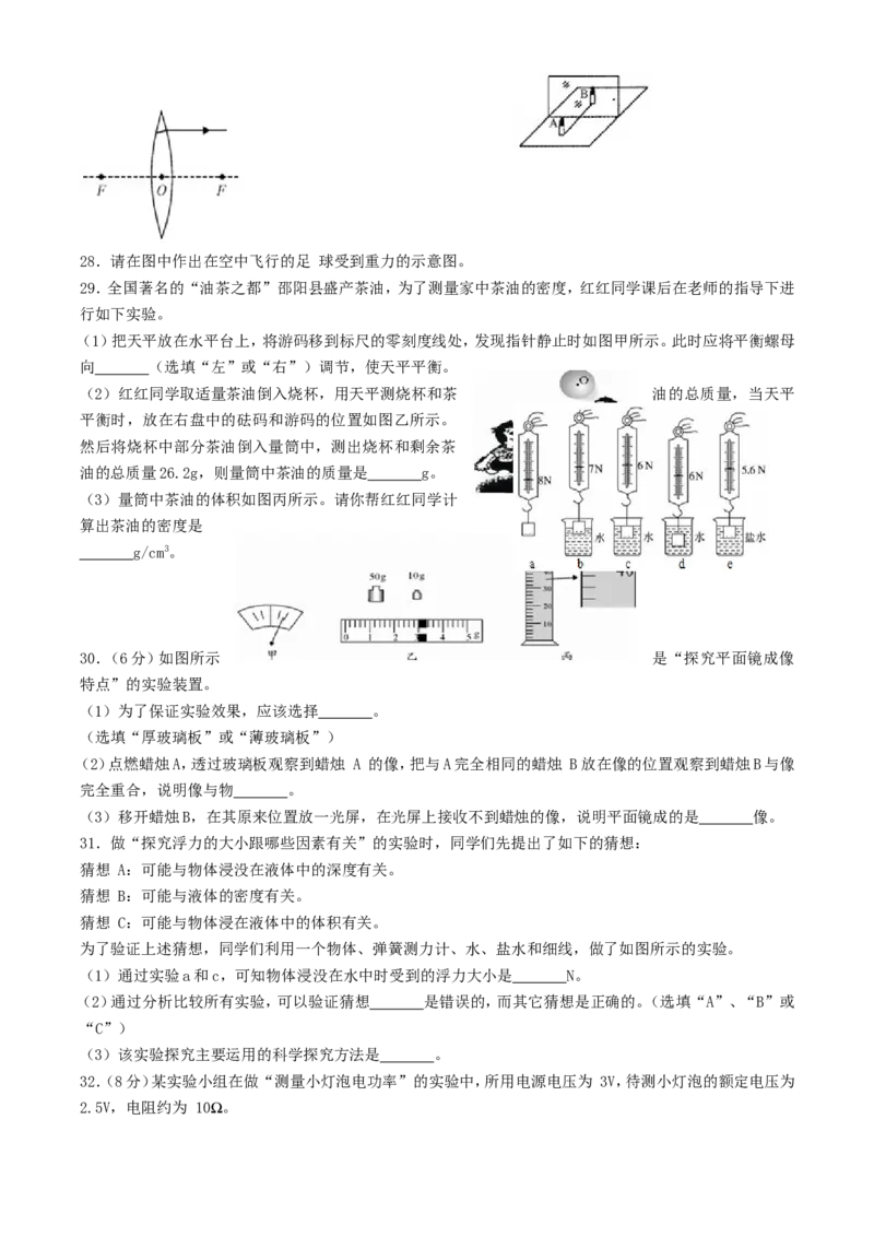 2017年湖南省邵阳市中考物理真题及答案_中考真题_4.物理中考真题2015-2024年_地区卷_湖南省_邵阳物理15-22