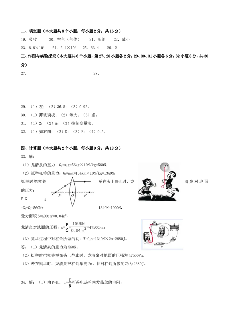 2017年湖南省邵阳市中考物理真题及答案_中考真题_4.物理中考真题2015-2024年_地区卷_湖南省_邵阳物理15-22