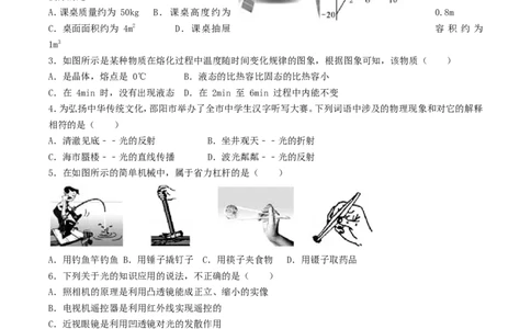 2017年湖南省邵阳市中考物理真题及答案_中考真题_4.物理中考真题2015-2024年_地区卷_湖南省_邵阳物理15-22