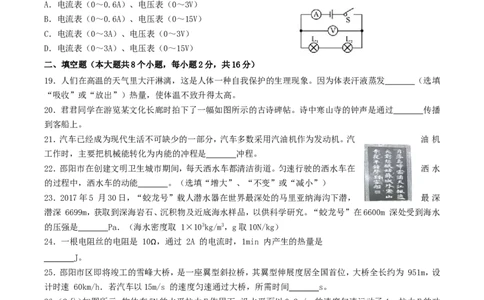 2017年湖南省邵阳市中考物理真题及答案_中考真题_4.物理中考真题2015-2024年_地区卷_湖南省_邵阳物理15-22