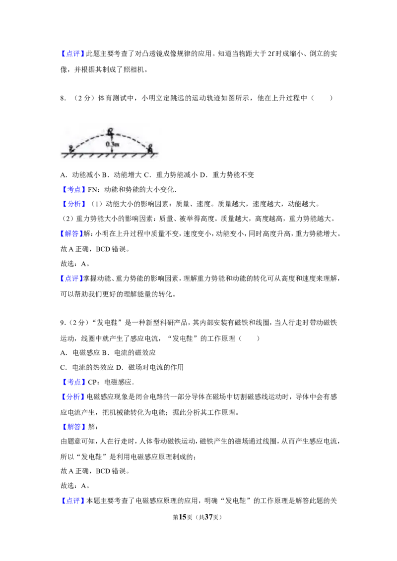 2018年广西南宁市中考物理试卷及解析_中考真题_4.物理中考真题2015-2024年_地区卷_广西省_物理南宁11-22_南宁中考物理