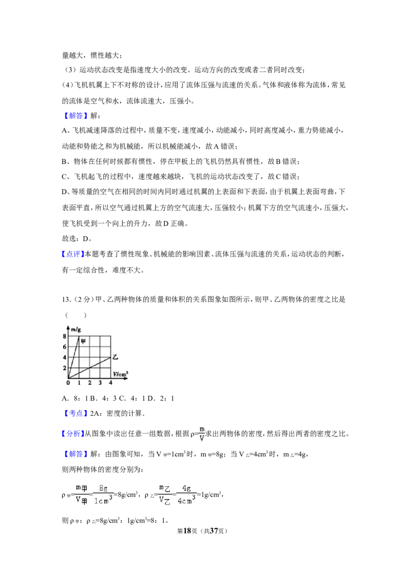 2018年广西南宁市中考物理试卷及解析_中考真题_4.物理中考真题2015-2024年_地区卷_广西省_物理南宁11-22_南宁中考物理