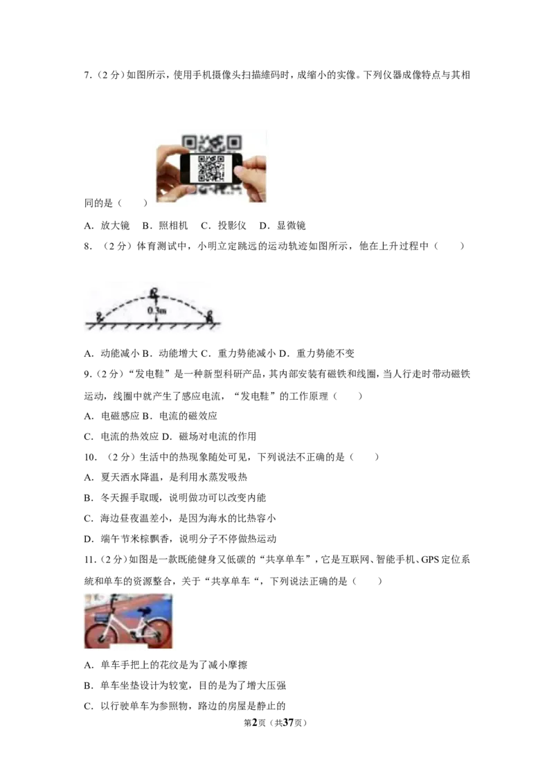 2018年广西南宁市中考物理试卷及解析_中考真题_4.物理中考真题2015-2024年_地区卷_广西省_物理南宁11-22_南宁中考物理