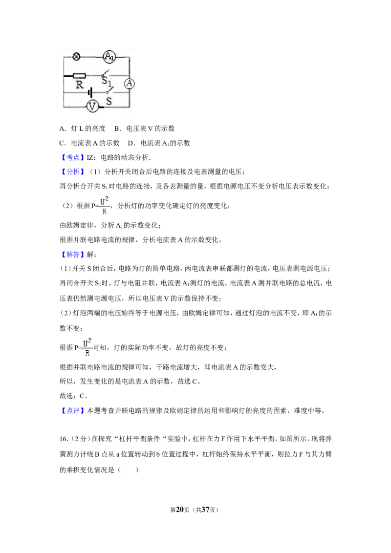 2018年广西南宁市中考物理试卷及解析_中考真题_4.物理中考真题2015-2024年_地区卷_广西省_物理南宁11-22_南宁中考物理