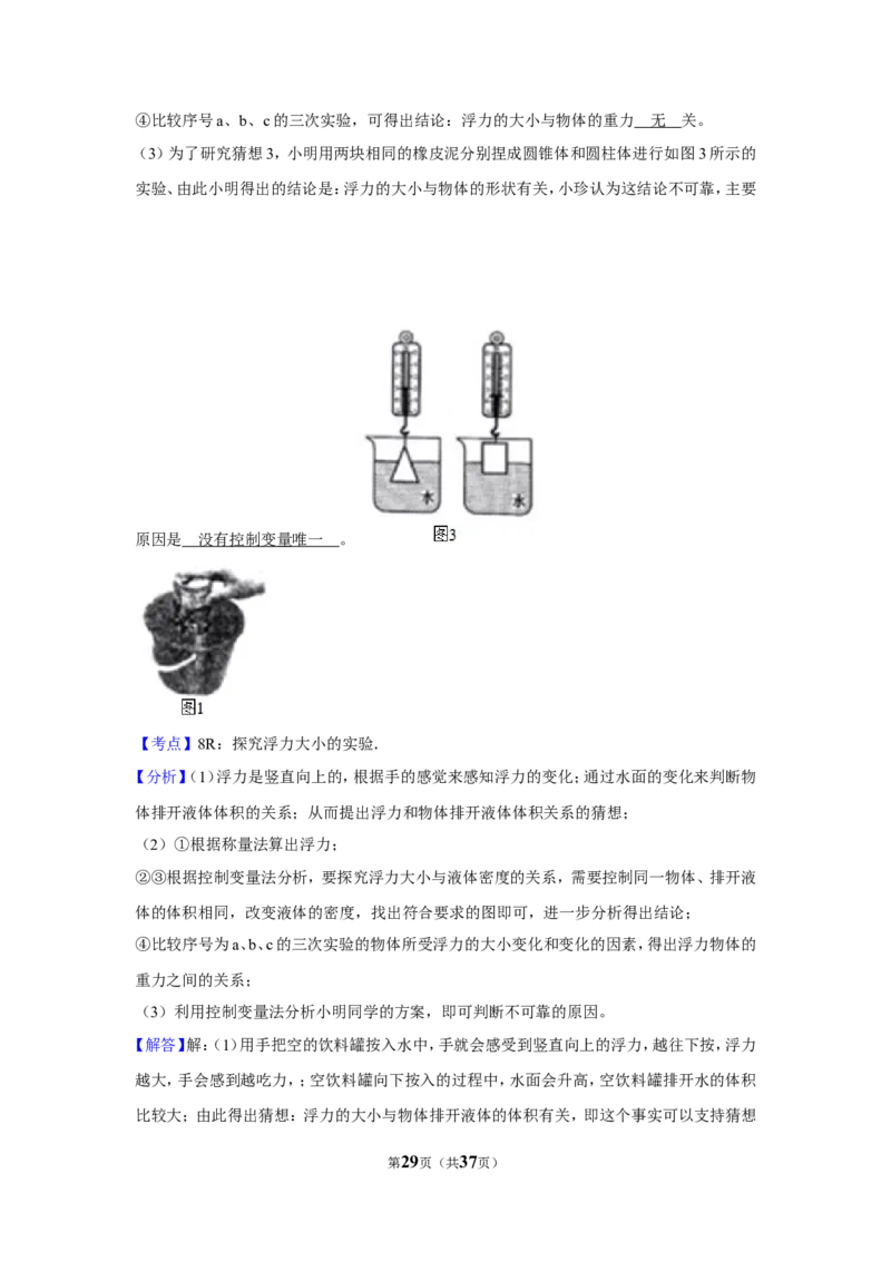 2018年广西南宁市中考物理试卷及解析_中考真题_4.物理中考真题2015-2024年_地区卷_广西省_物理南宁11-22_南宁中考物理