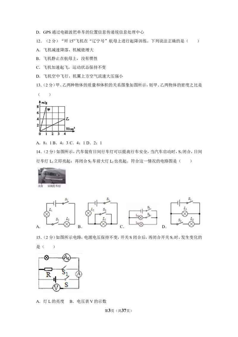 2018年广西南宁市中考物理试卷及解析_中考真题_4.物理中考真题2015-2024年_地区卷_广西省_物理南宁11-22_南宁中考物理